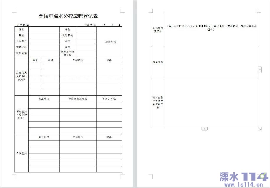 114溧水招聘_7月26日溧水最新招聘信息(5)