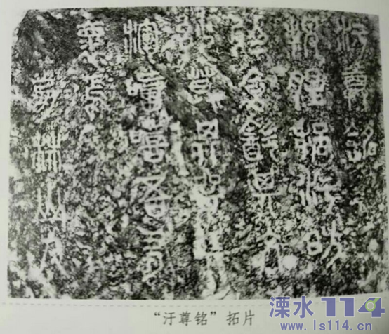 图2 吴大林老师发现《污尊铭》后制作的拓片