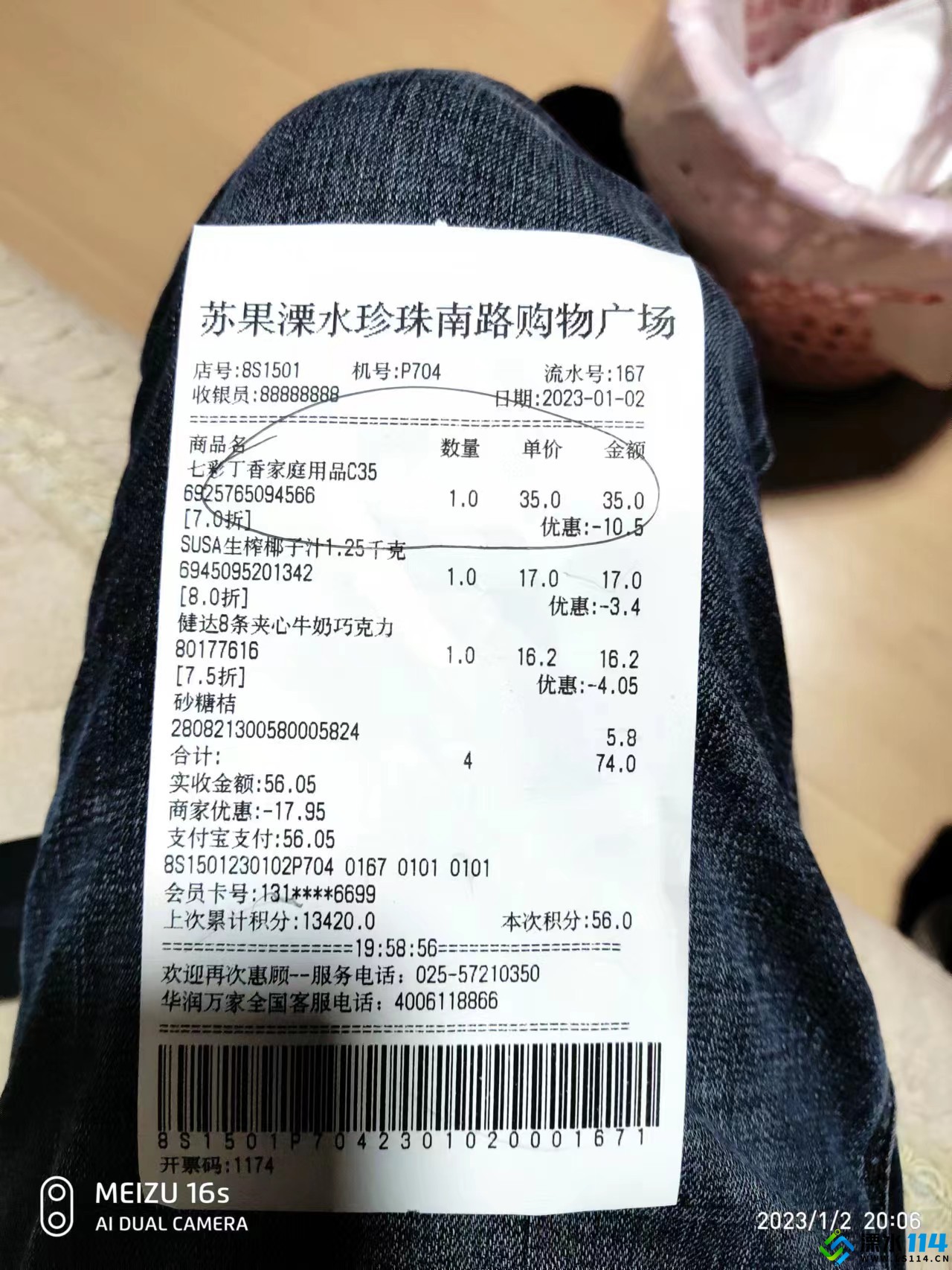 来看看这最终结账是是打的7折