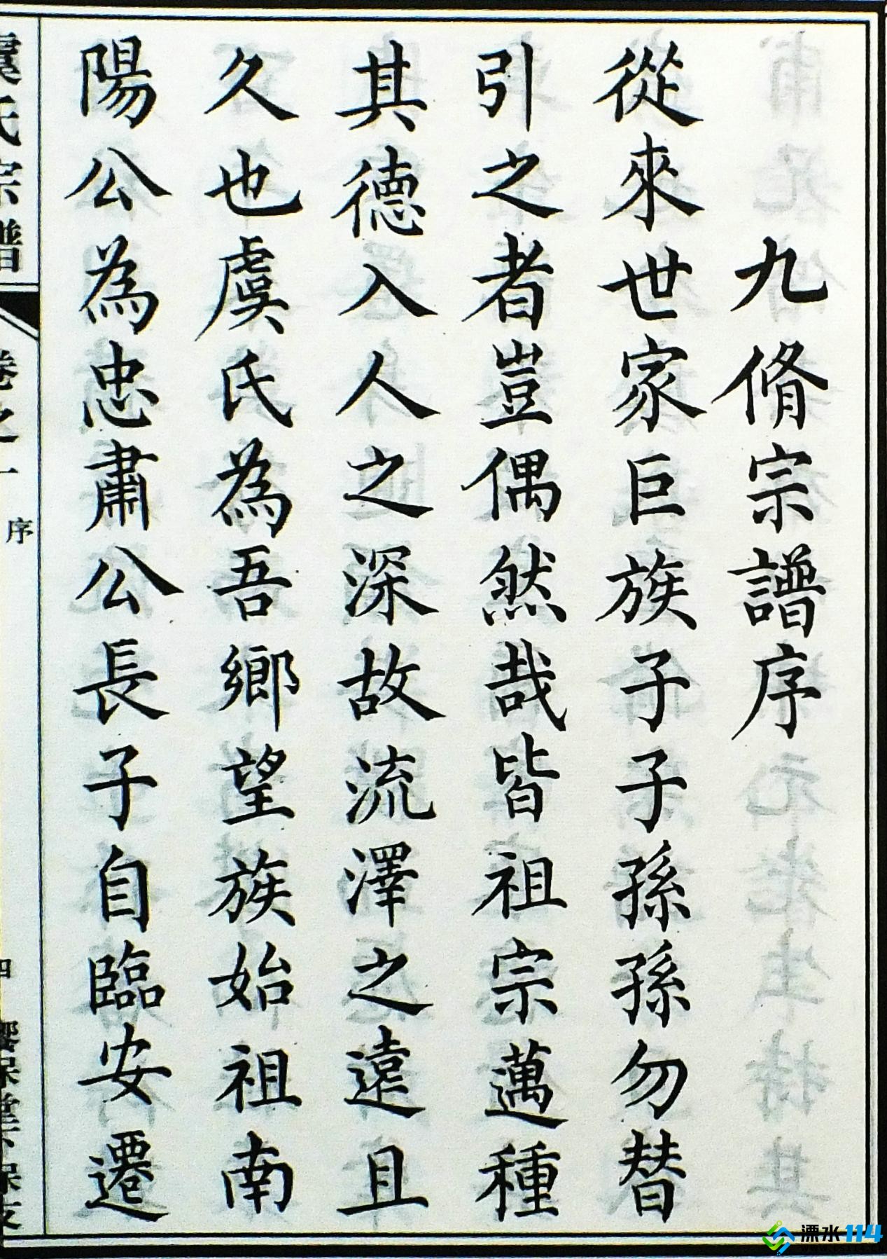 《虞氏宗谱》2.jpg