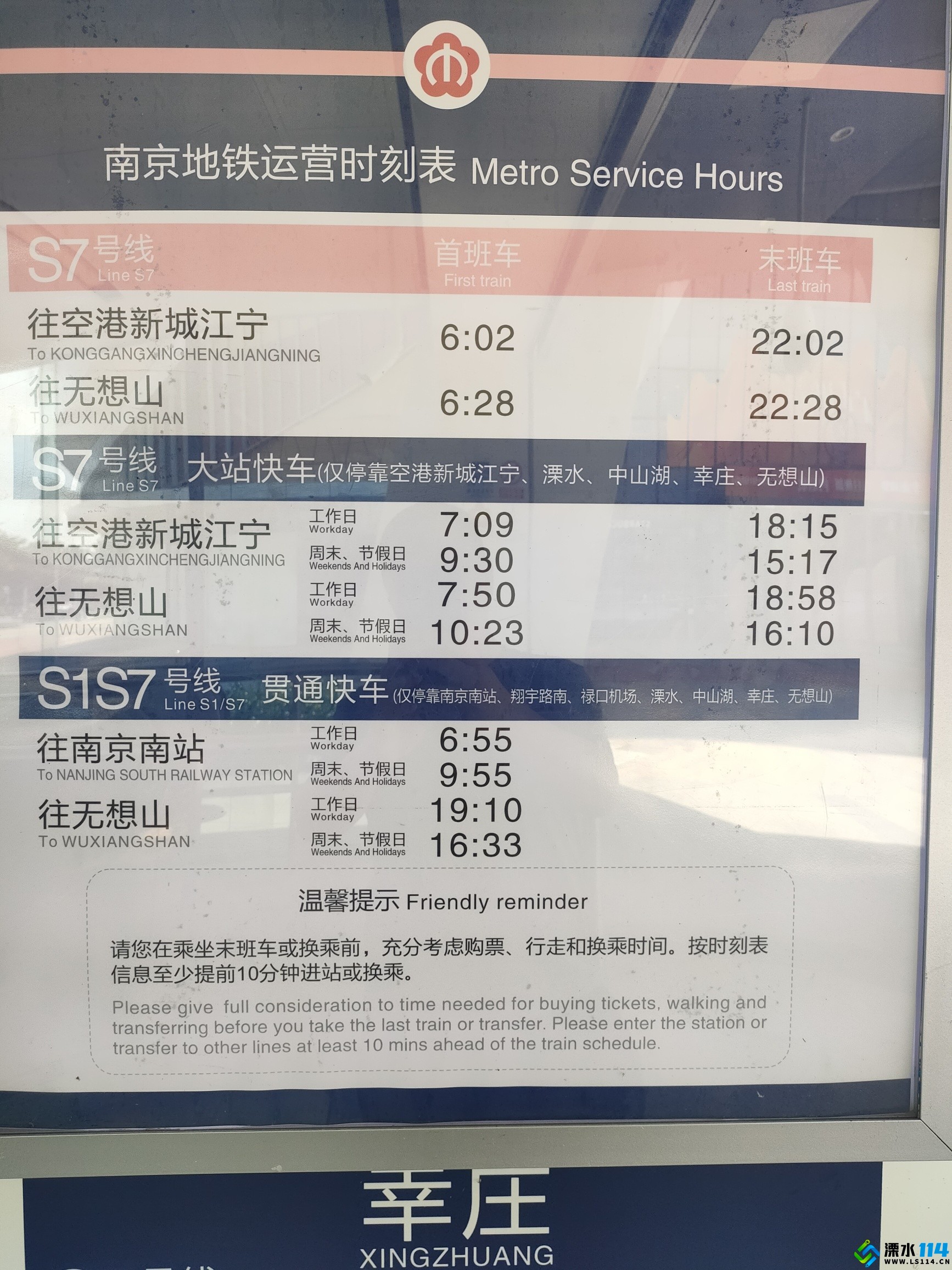 s7号线大站快车