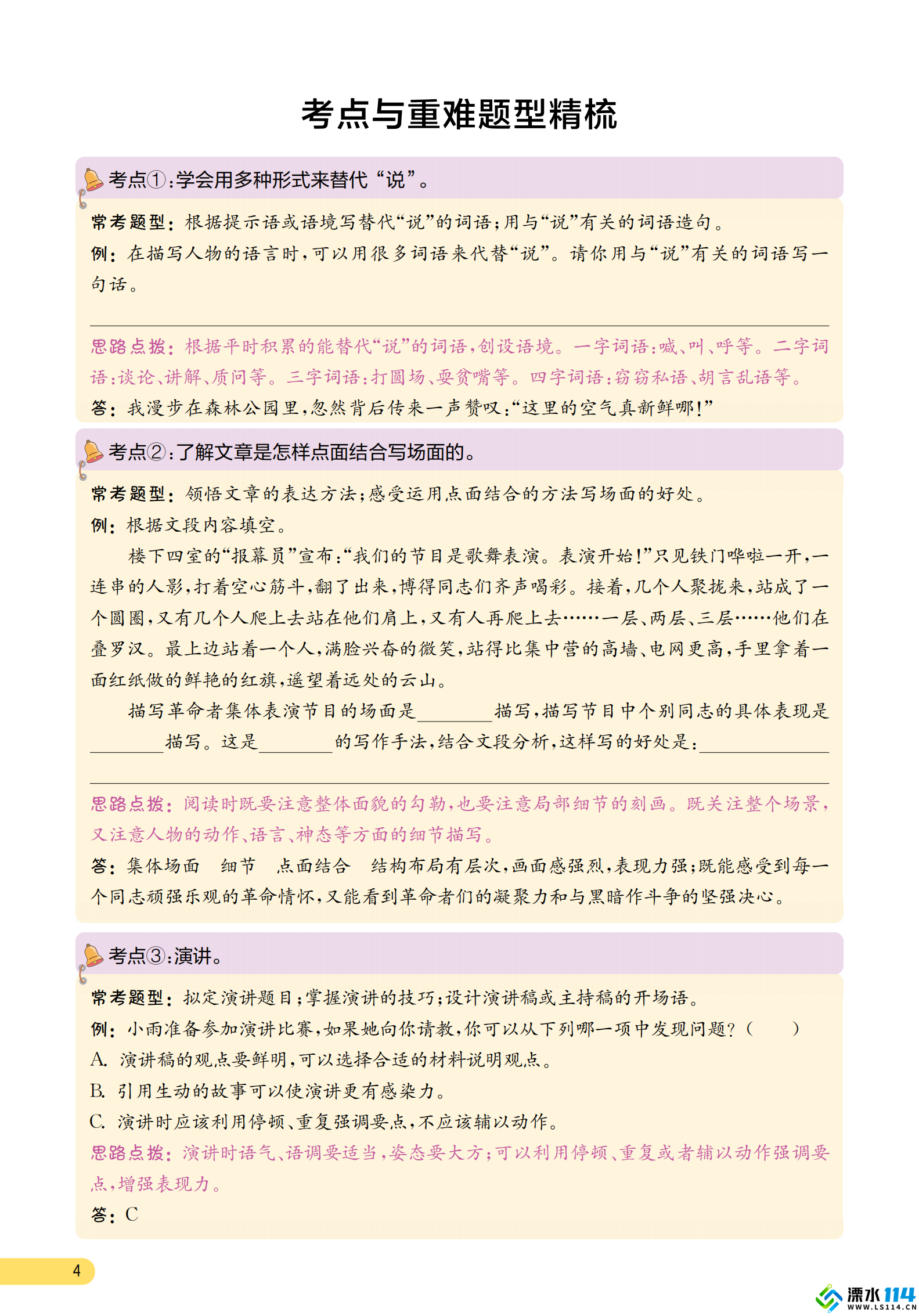 考点与重难点精析电子书 六年级上册 人教版_04.png