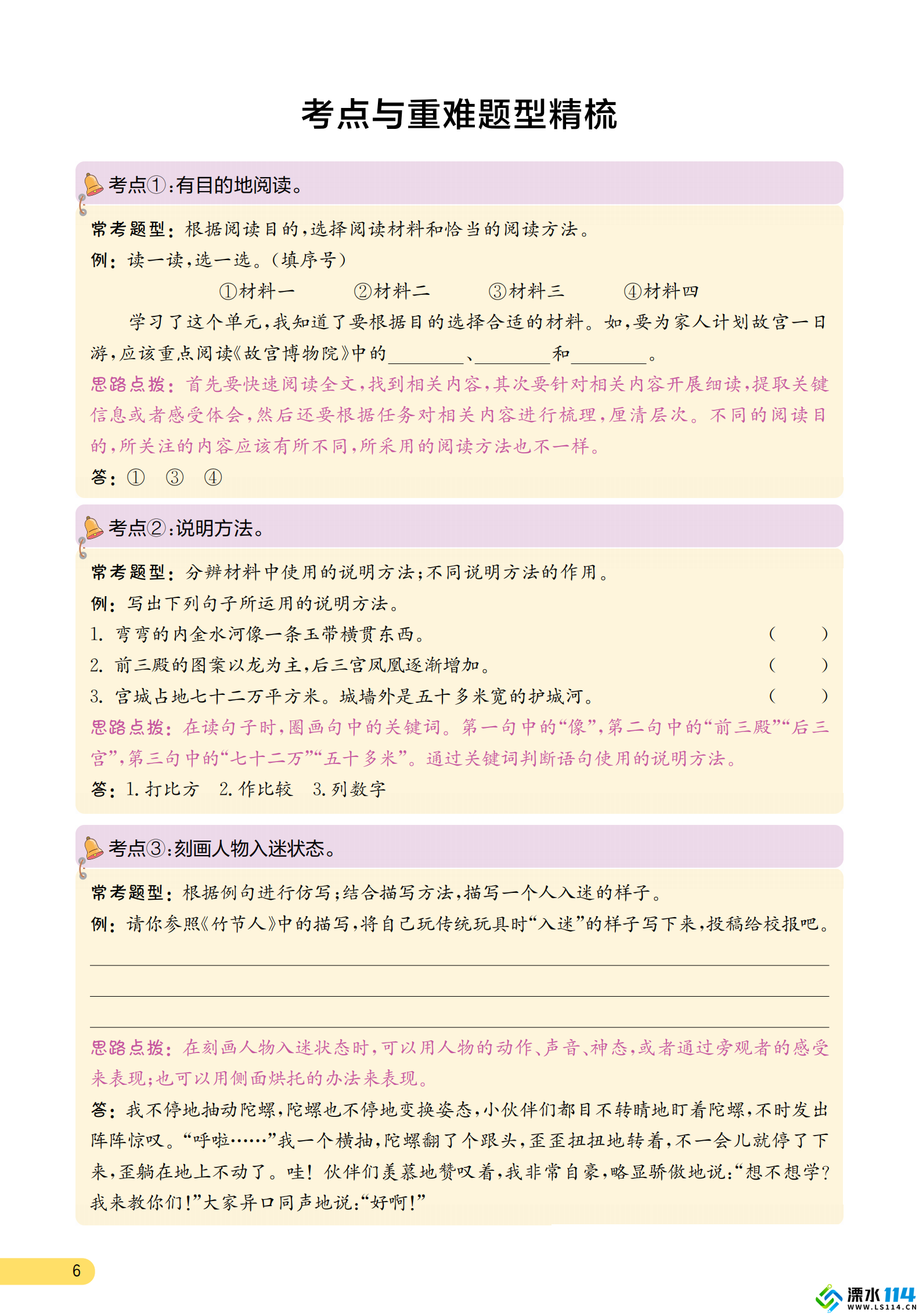 考点与重难点精析电子书 六年级上册 人教版_06.png