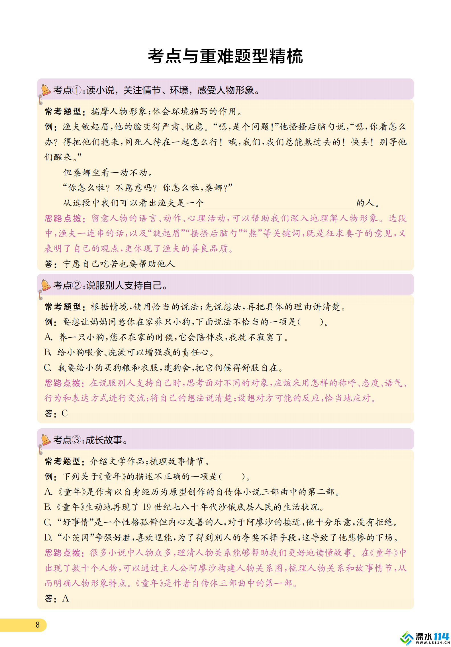 考点与重难点精析电子书 六年级上册 人教版_08.png