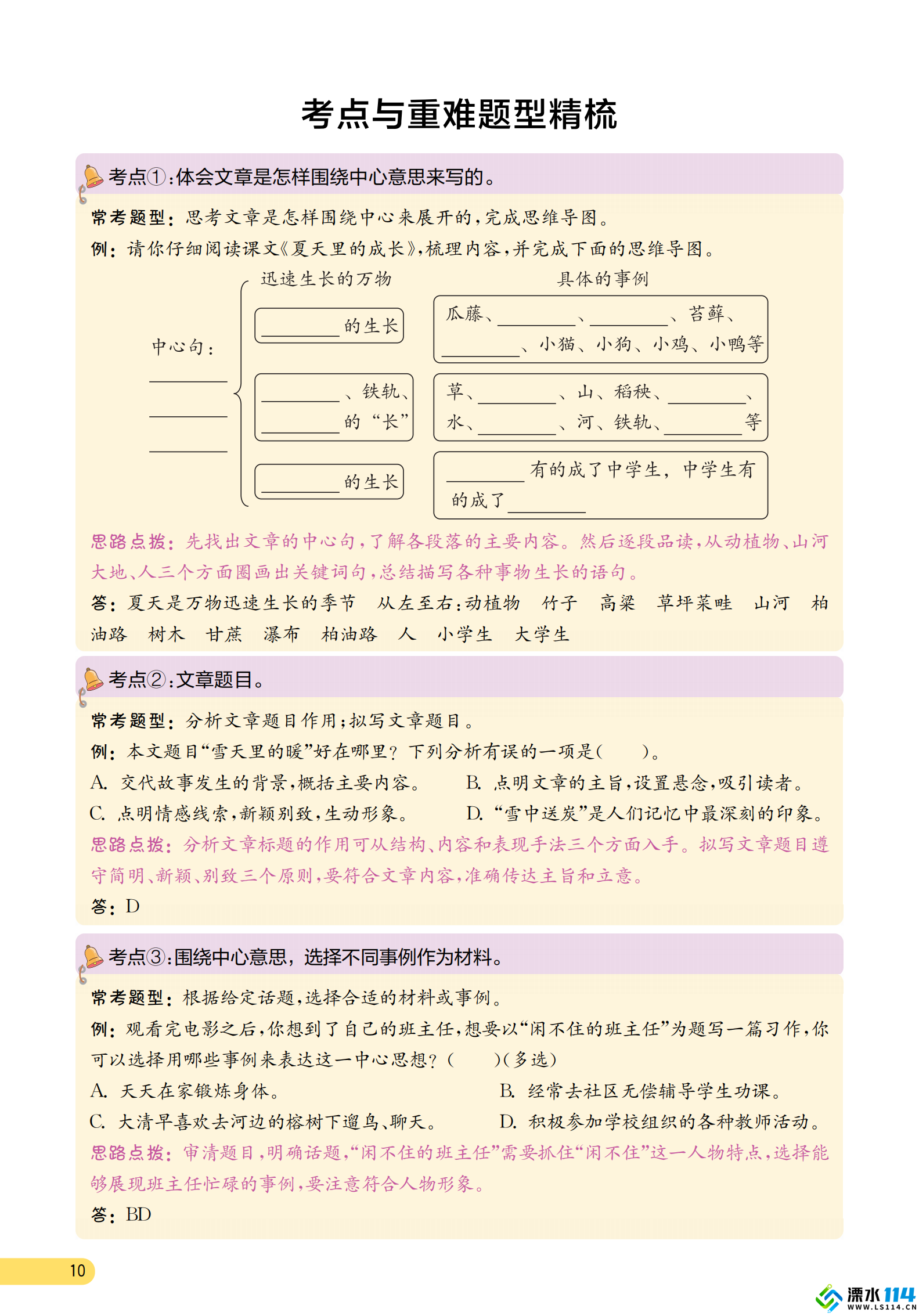 考点与重难点精析电子书 六年级上册 人教版_10.png