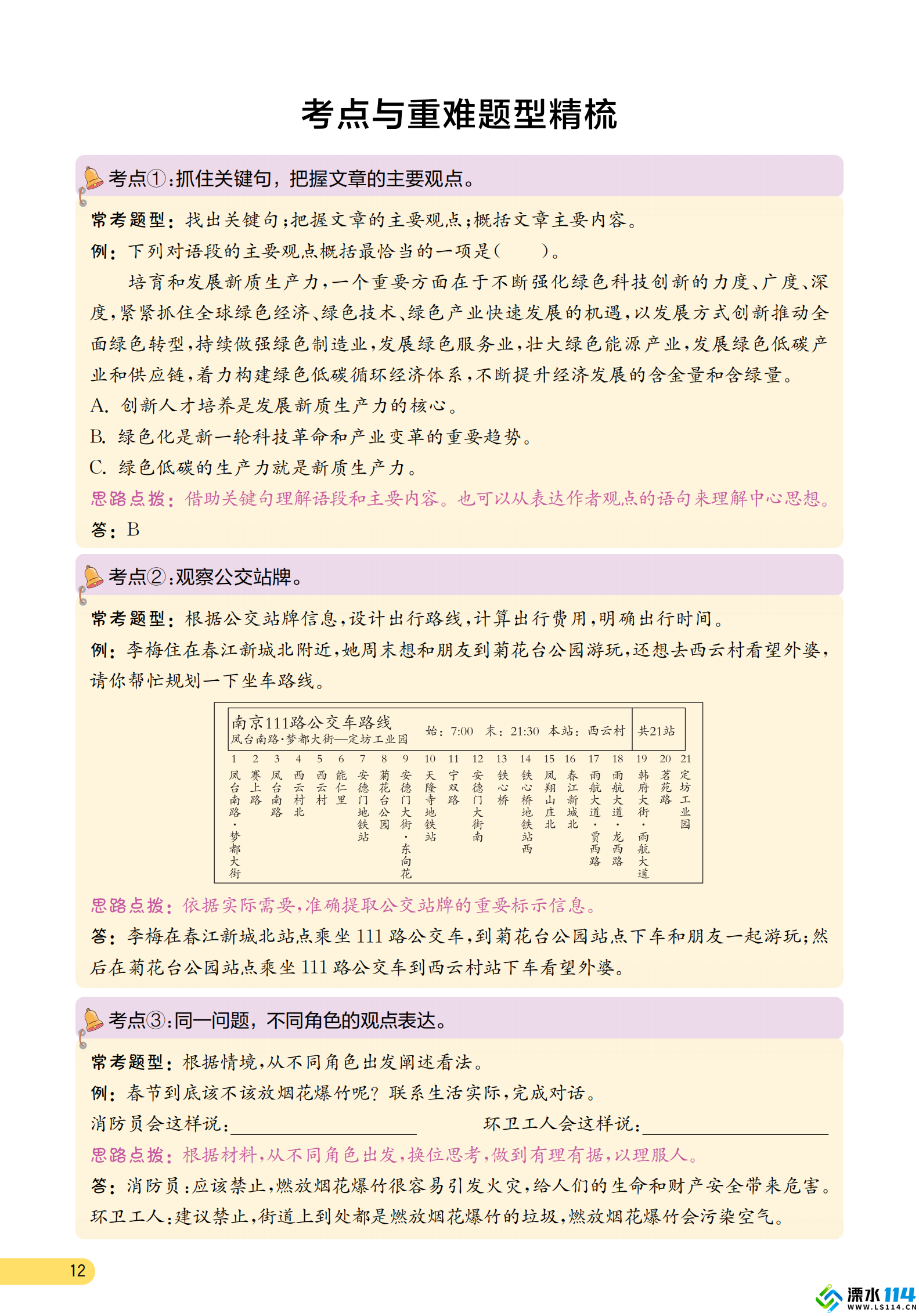 考点与重难点精析电子书 六年级上册 人教版_12.png