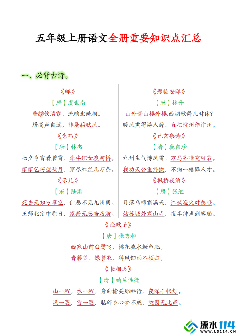 【五上】语文必背汇总_00.png