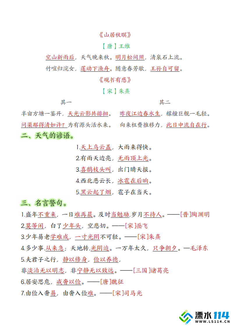 【五上】语文必背汇总_01.png