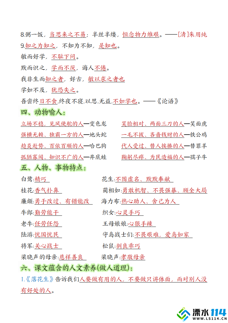 【五上】语文必背汇总_02.png