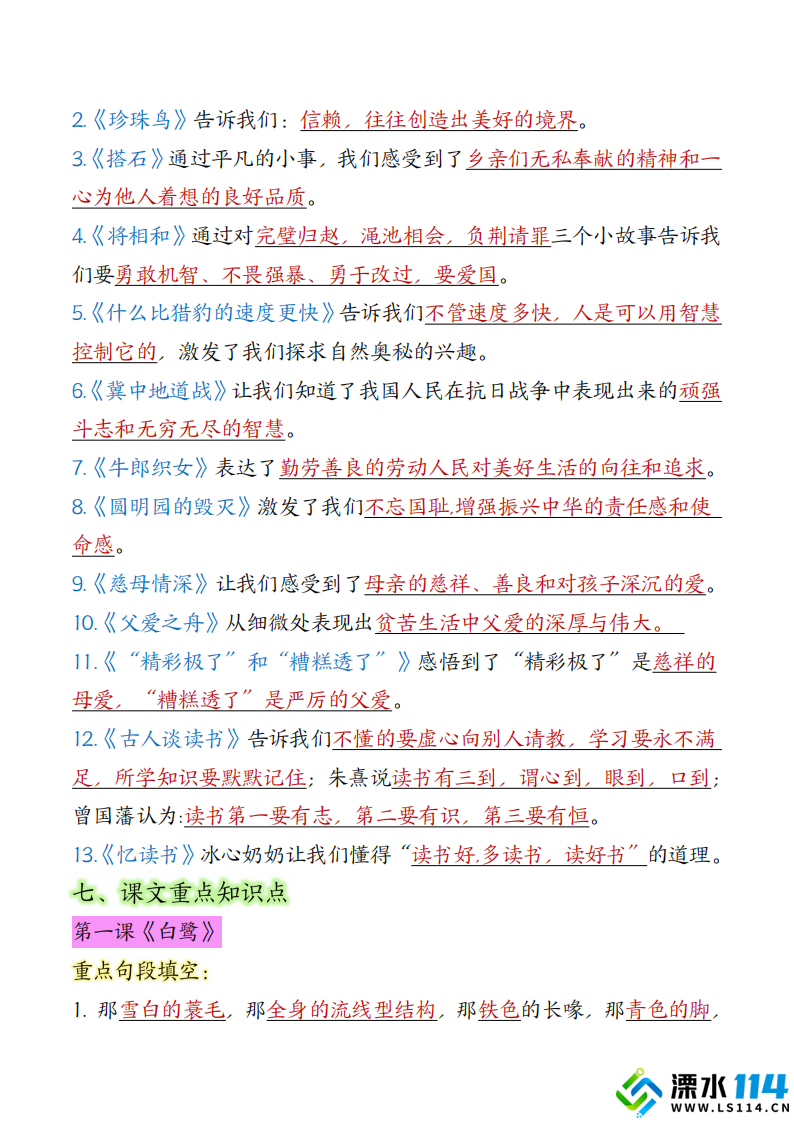 【五上】语文必背汇总_03.png