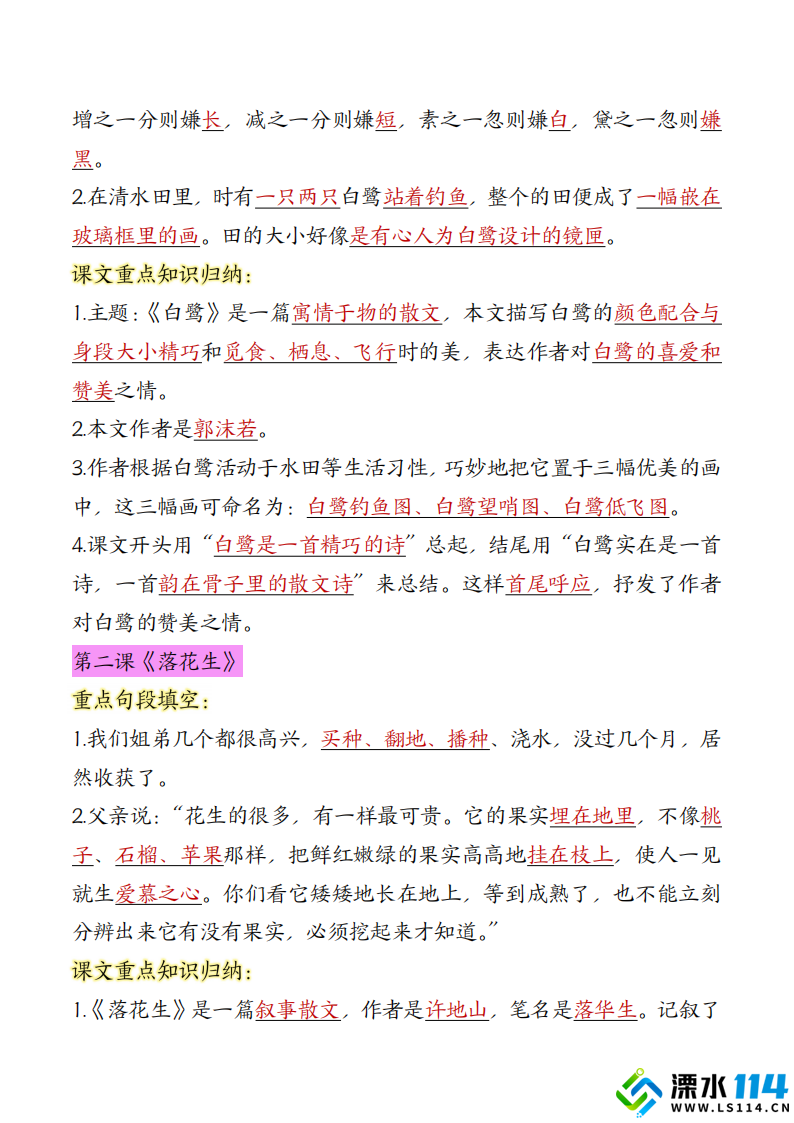 【五上】语文必背汇总_04.png