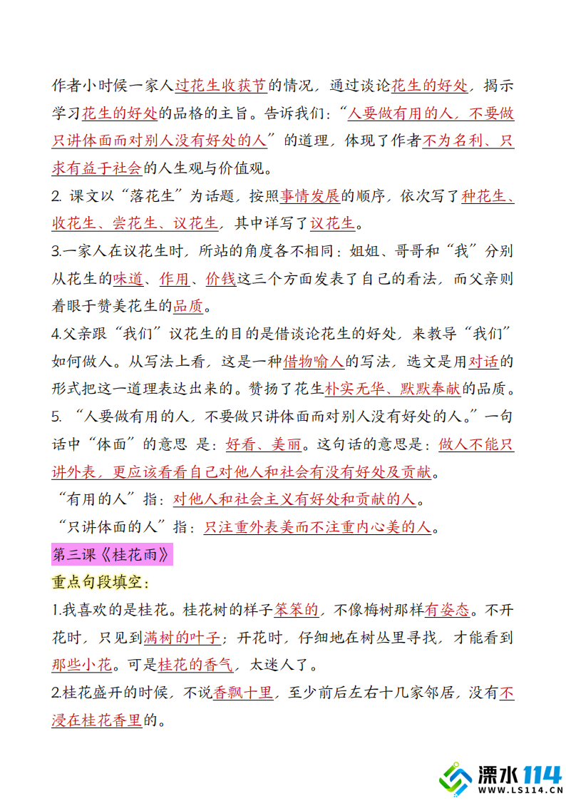 【五上】语文必背汇总_05.png