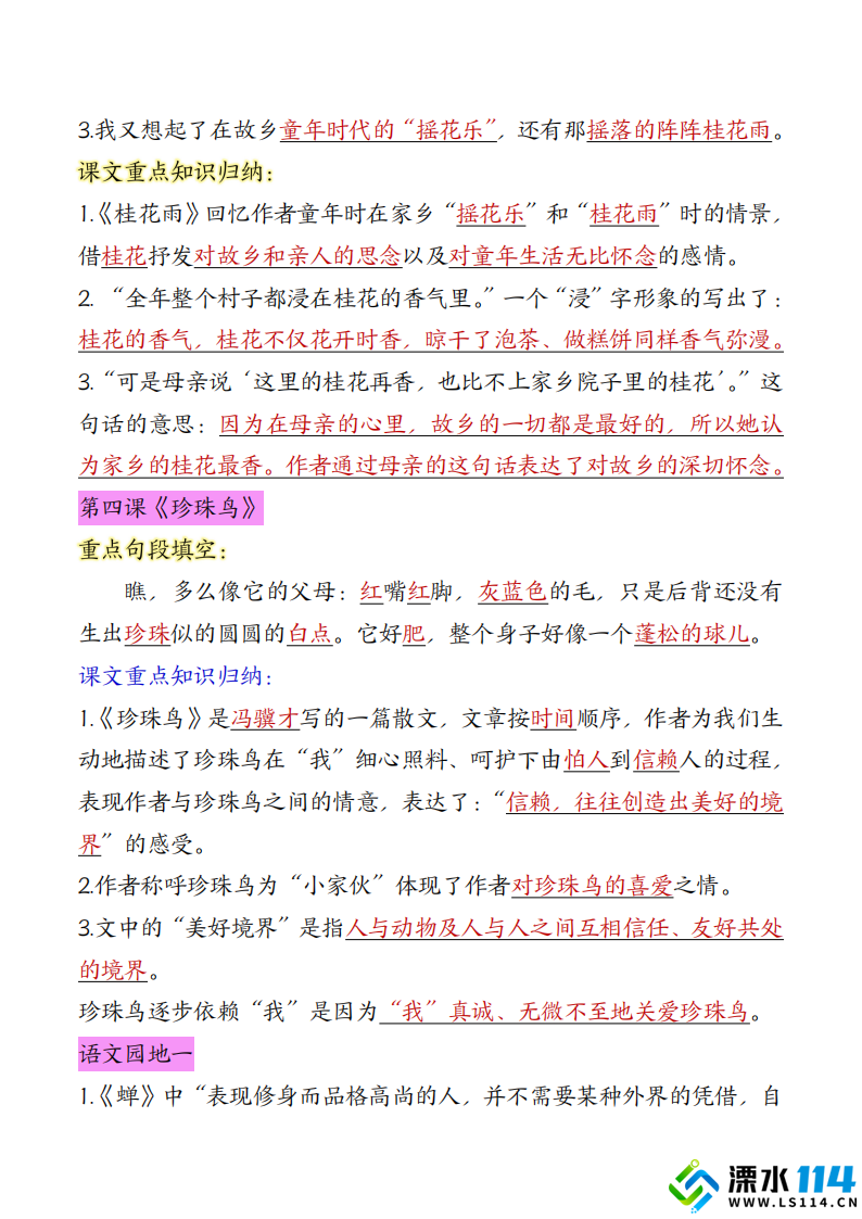 【五上】语文必背汇总_06.png