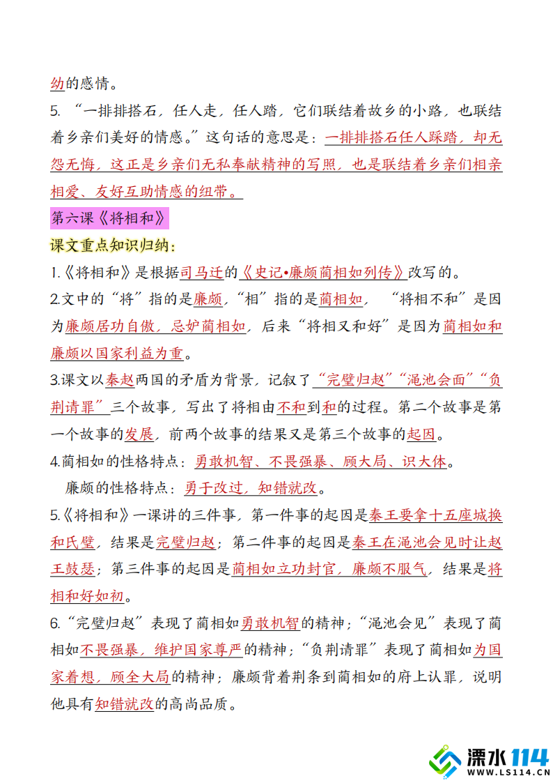 【五上】语文必背汇总_08.png