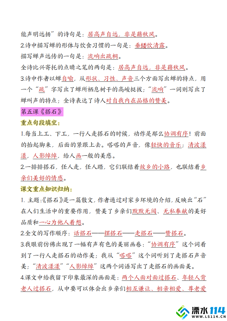 【五上】语文必背汇总_07.png