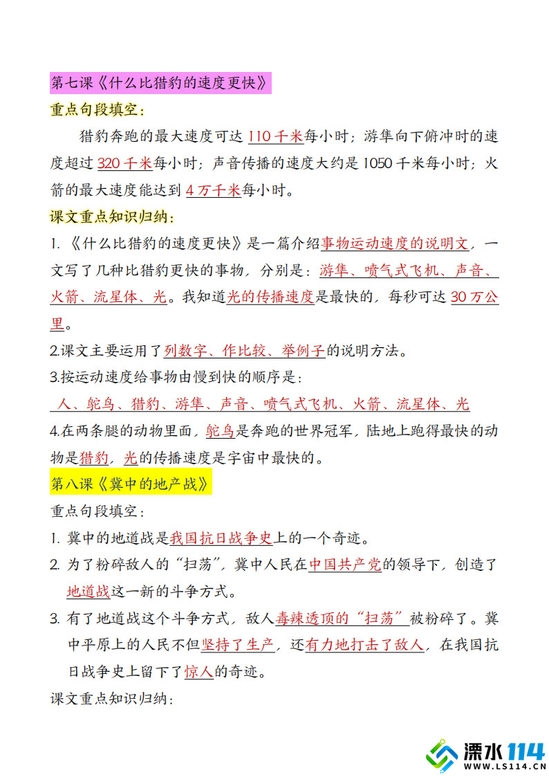 【五上】语文必背汇总_09.png