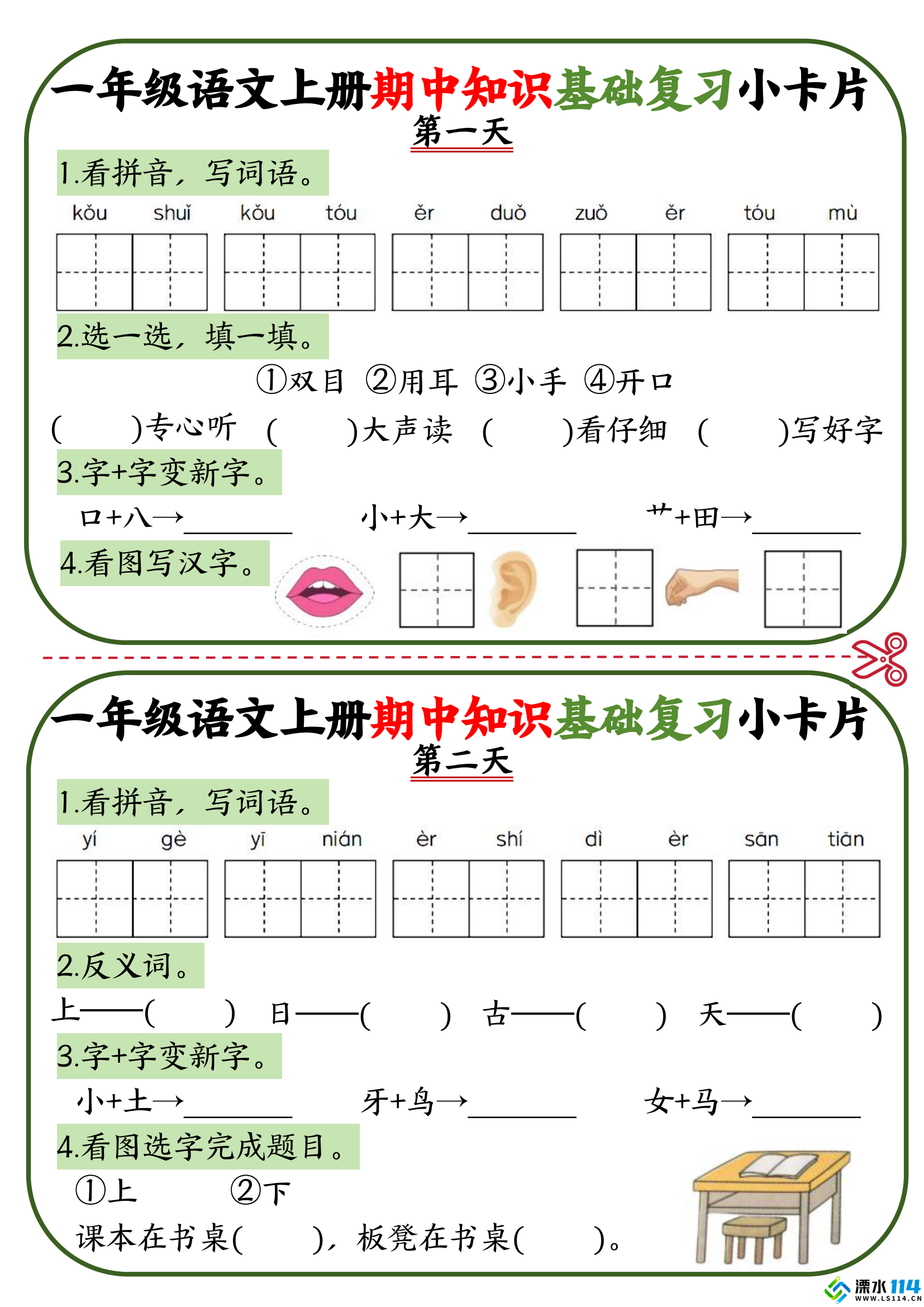 一年级语文上册期中知识基础复习小卡片(1)_00.png