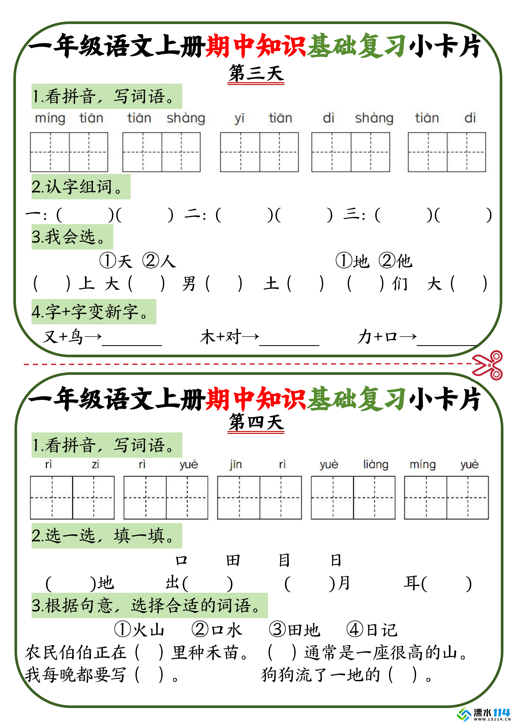 一年级语文上册期中知识基础复习小卡片(1)_01.png