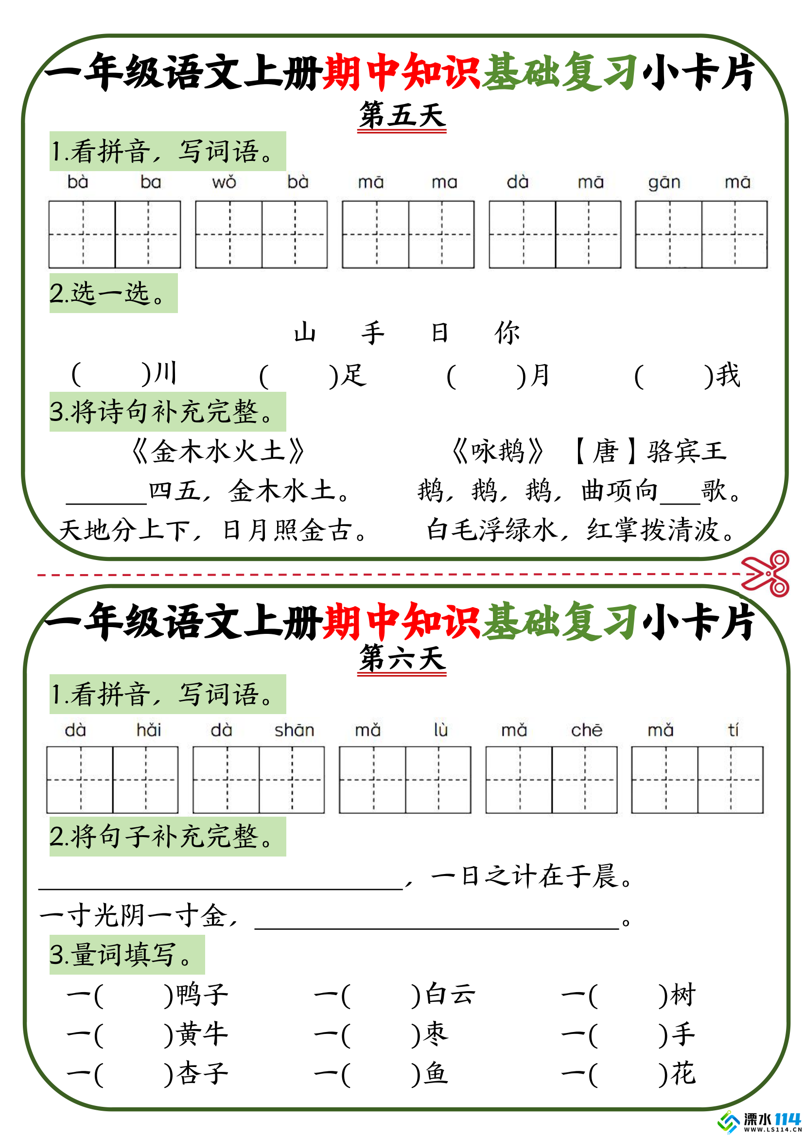 一年级语文上册期中知识基础复习小卡片(1)_02.png