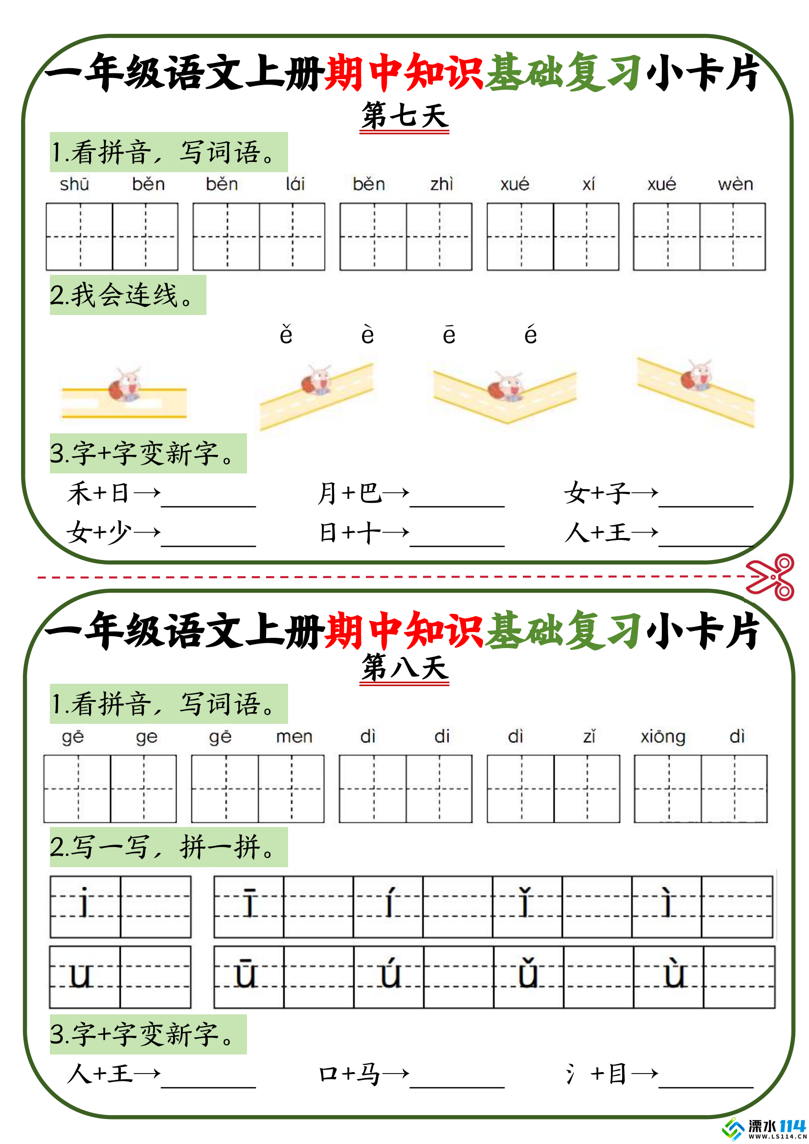 一年级语文上册期中知识基础复习小卡片(1)_03.png