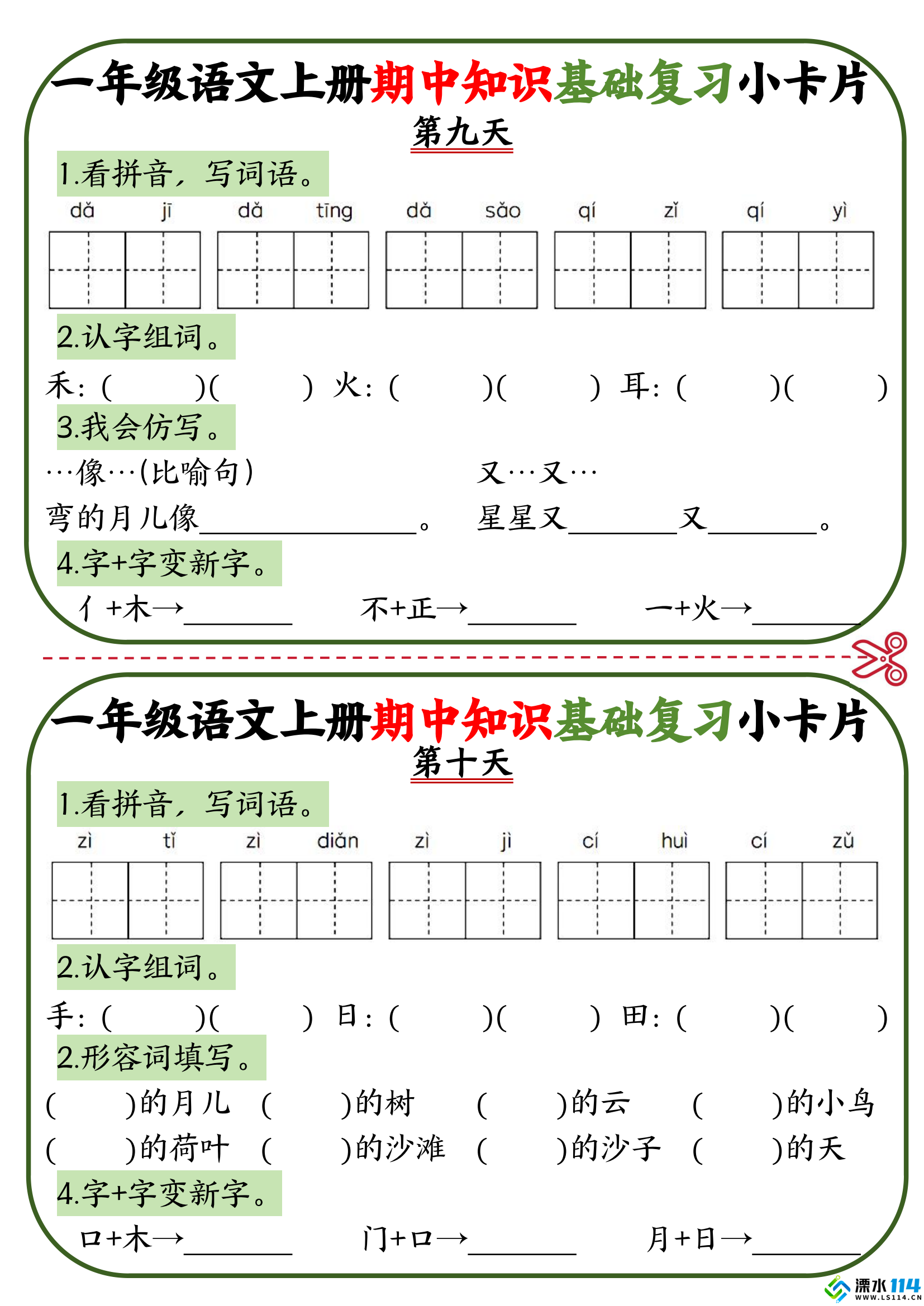 一年级语文上册期中知识基础复习小卡片(1)_04.png