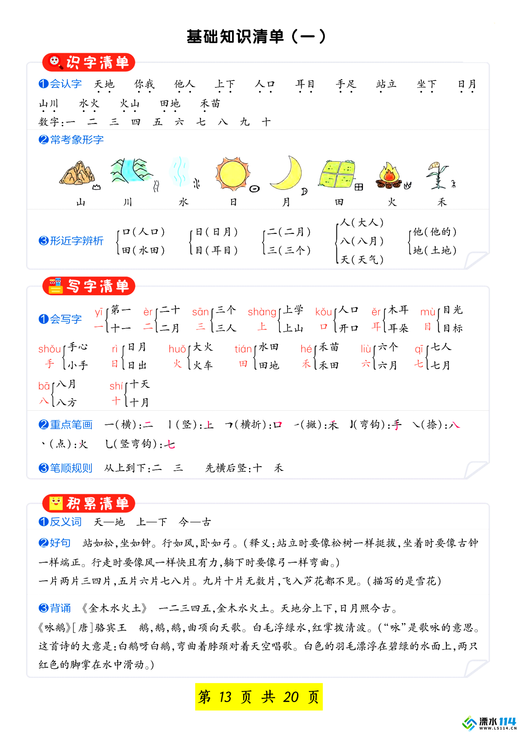 【先锋教辅】一年级语文上册汉语拼音重点专项练习_12.png