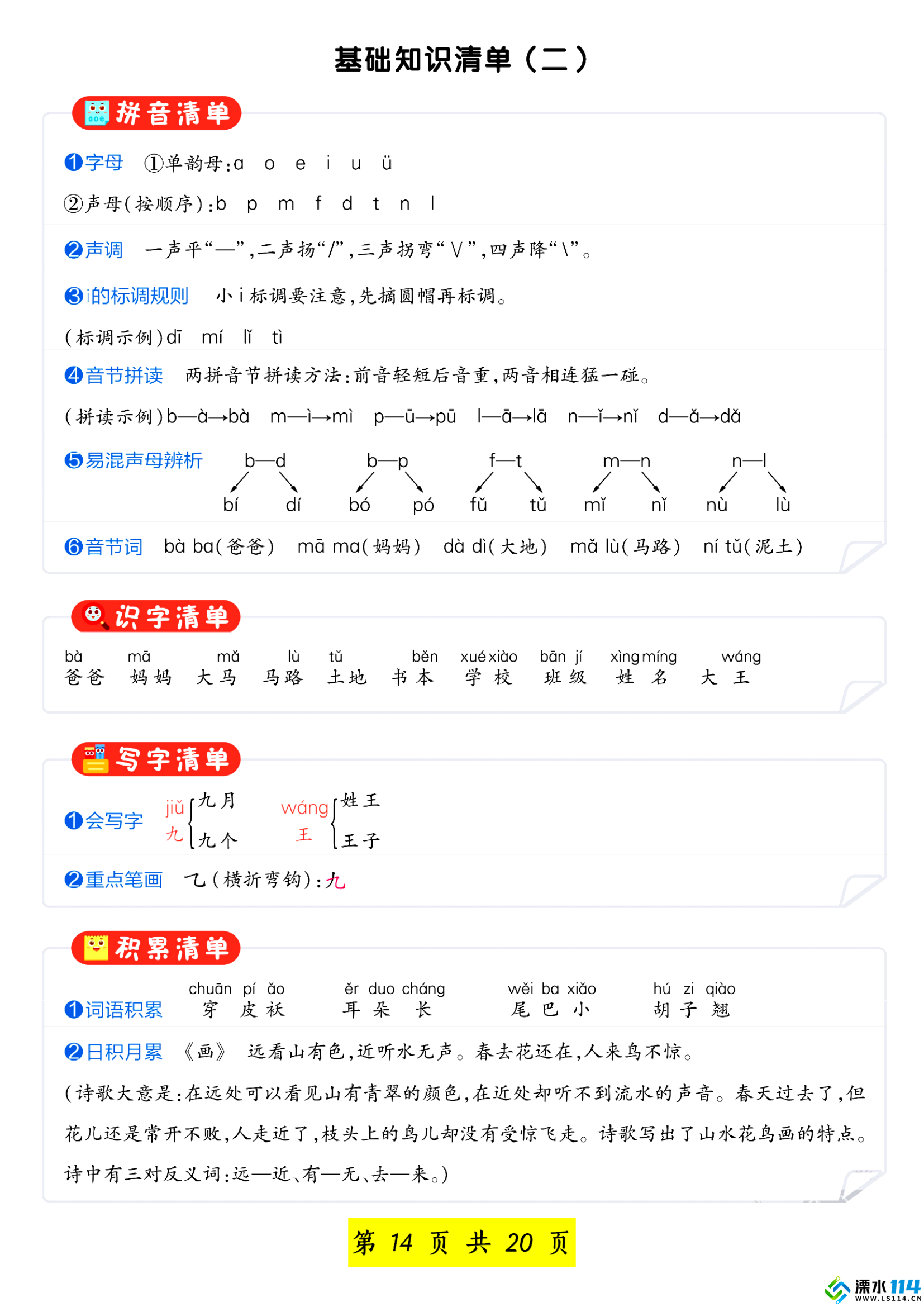 【先锋教辅】一年级语文上册汉语拼音重点专项练习_13.png