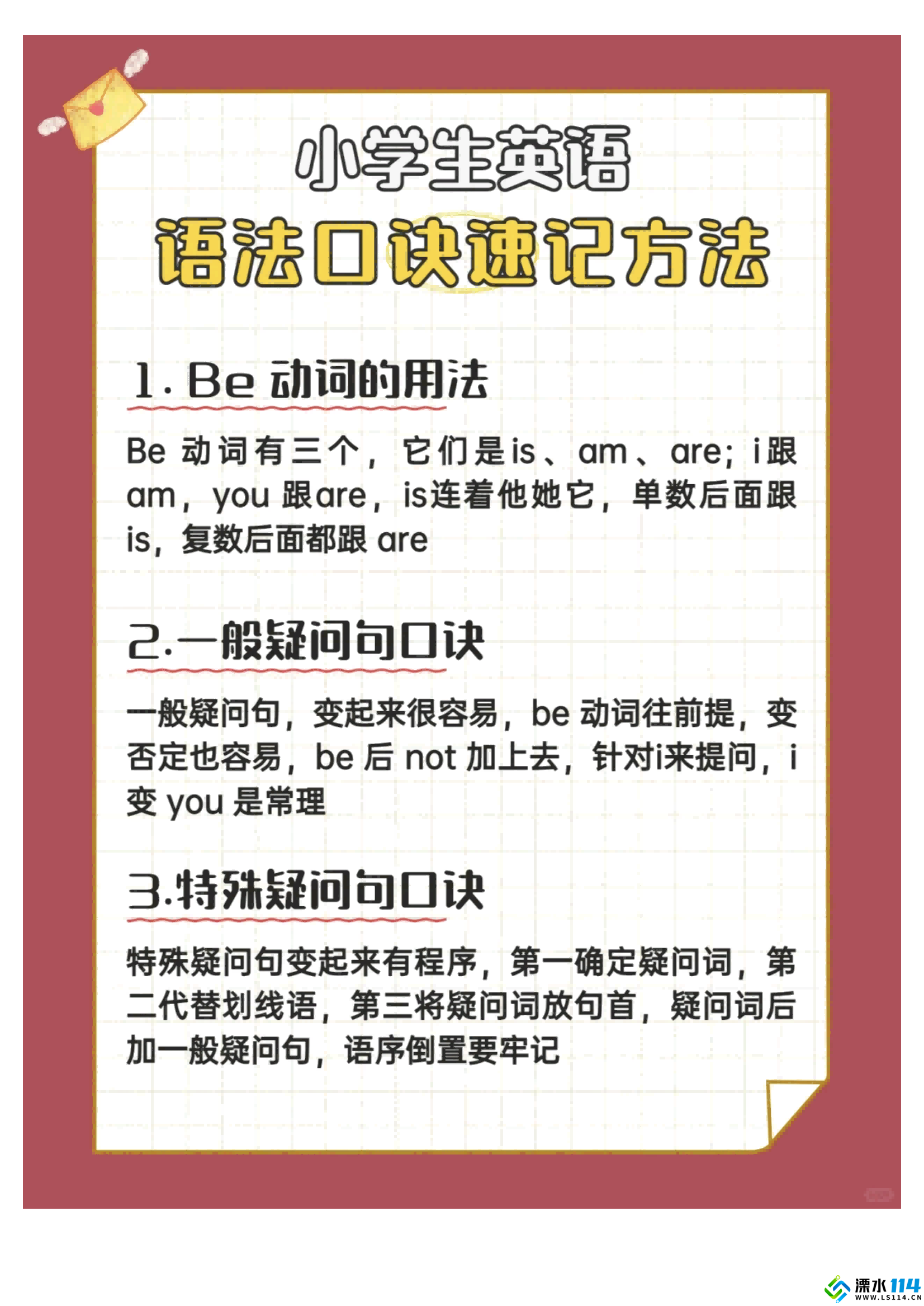 (新)小学英语语法口诀速记_00(1)(1)(1).png