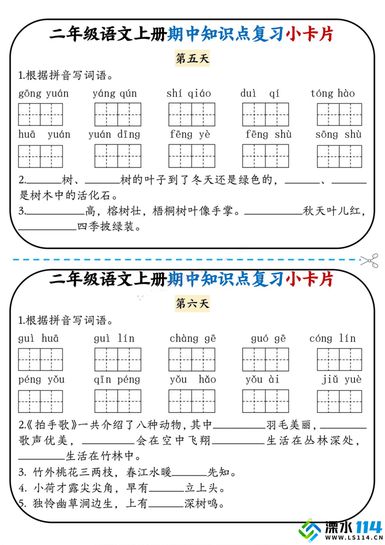 二上语文期中复习小卡片_02.png