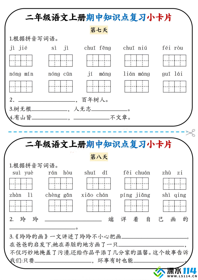 二上语文期中复习小卡片_03.png