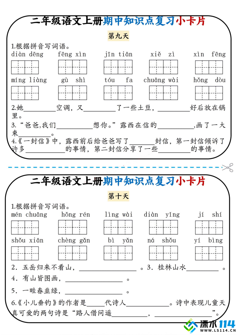 二上语文期中复习小卡片_04.png