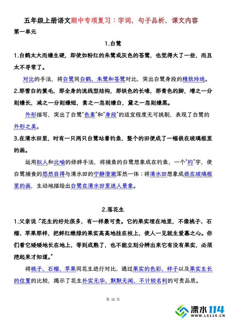 五年级上册语文期中基础知识专项复习-副本_11.png