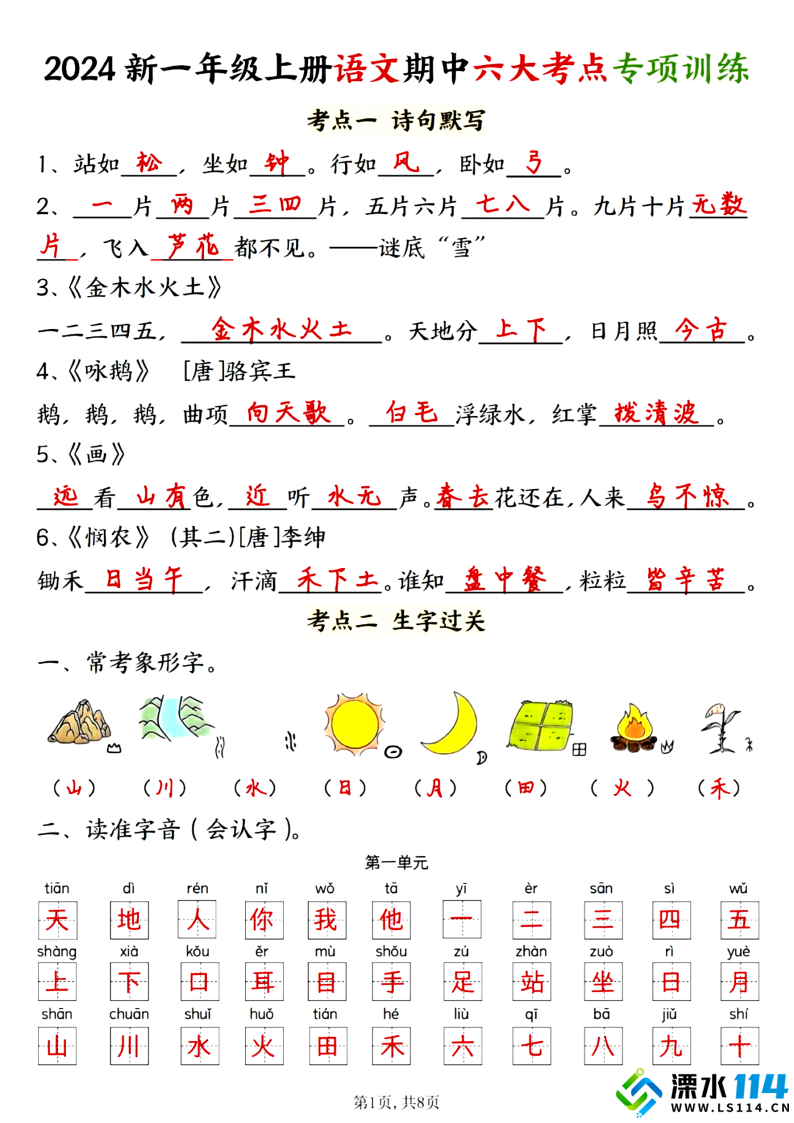 (先锋)一年级上册语文期中八大考点复习_08.png