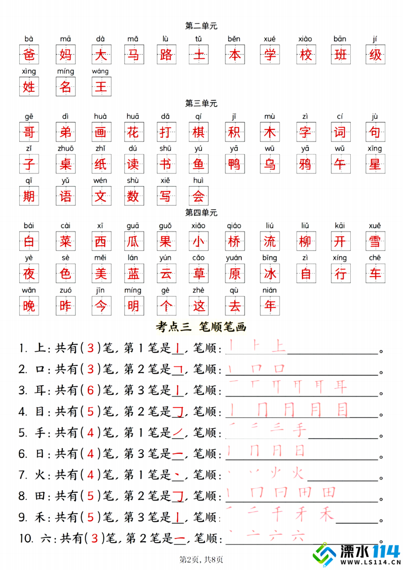 (先锋)一年级上册语文期中八大考点复习_09.png