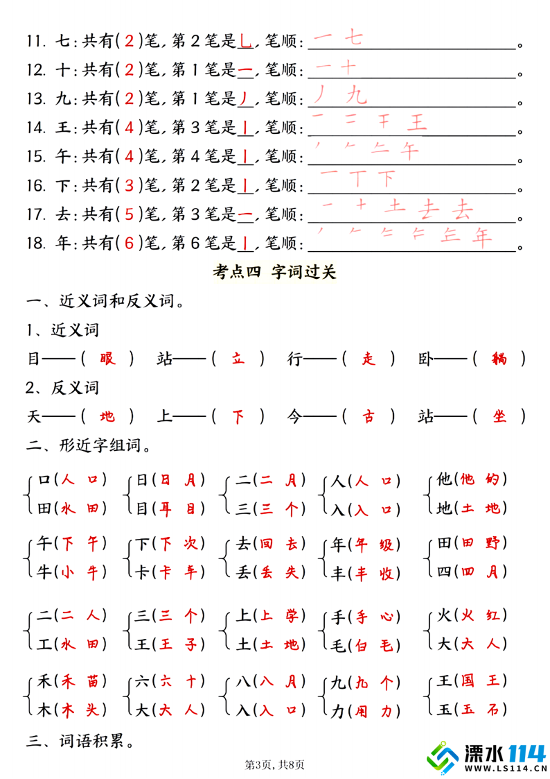 (先锋)一年级上册语文期中八大考点复习_10.png