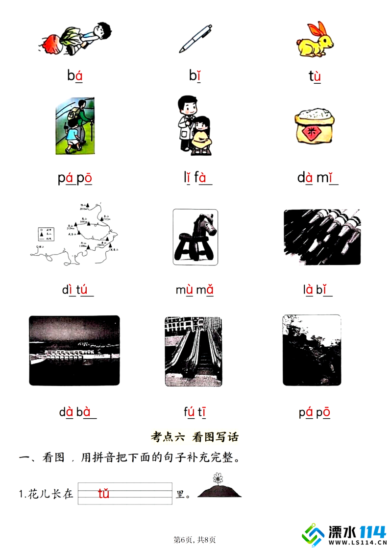 (先锋)一年级上册语文期中八大考点复习_13.png