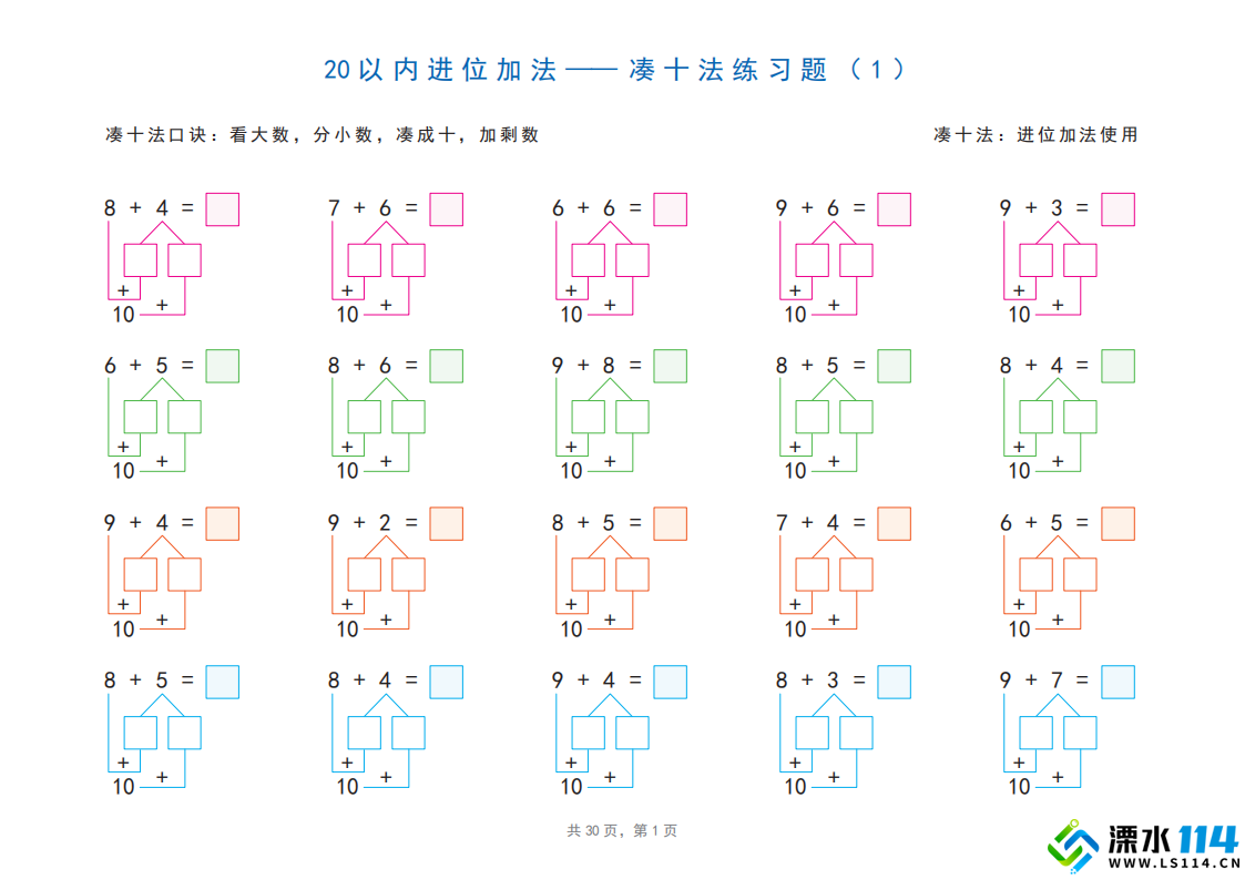 20以内加减法之凑十法、破十法、平十法图解练习题_00.png