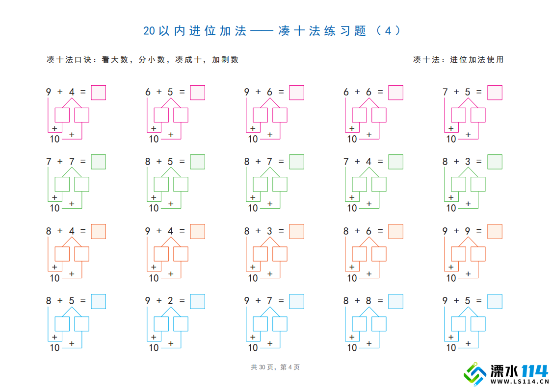 20以内加减法之凑十法、破十法、平十法图解练习题_03.png