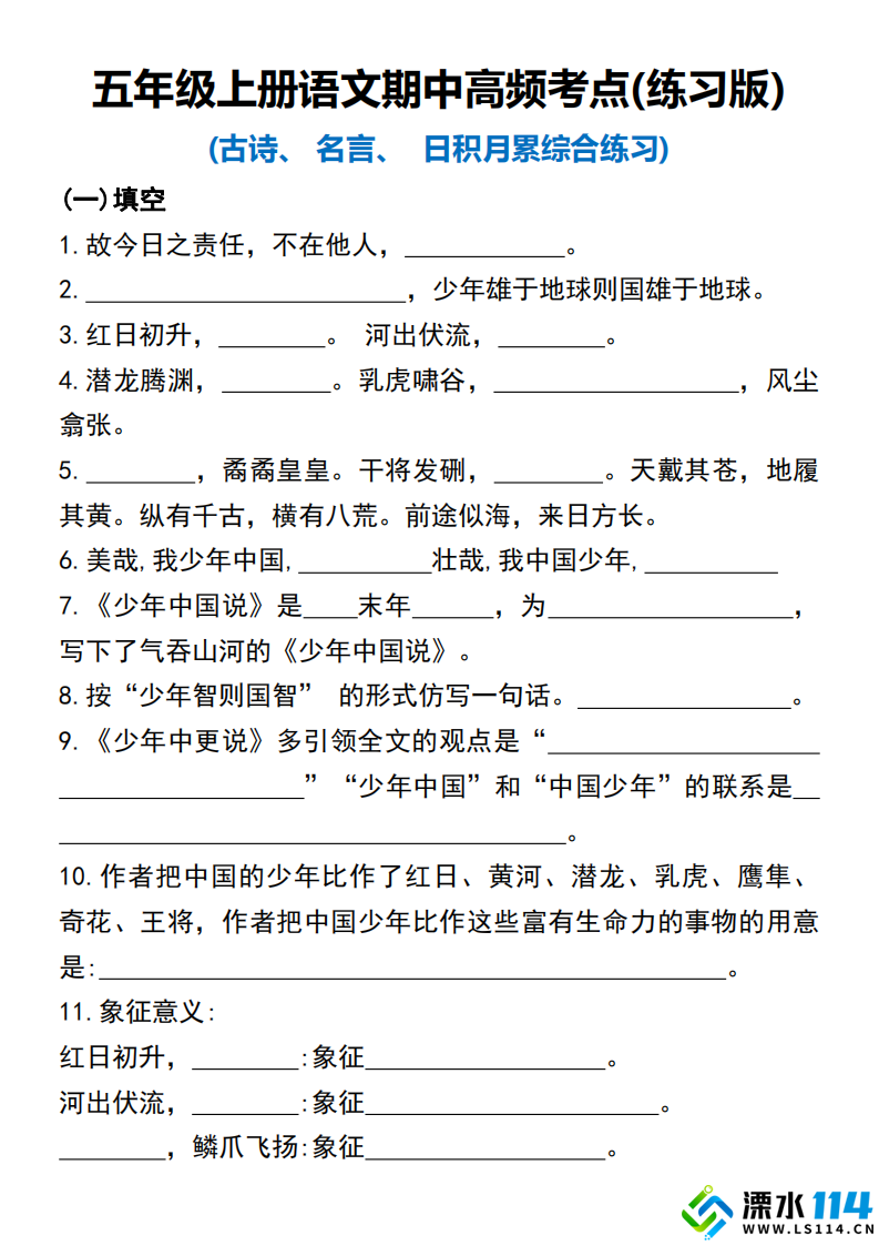 五年级上册语文期中高频考点(练习版)_00.png