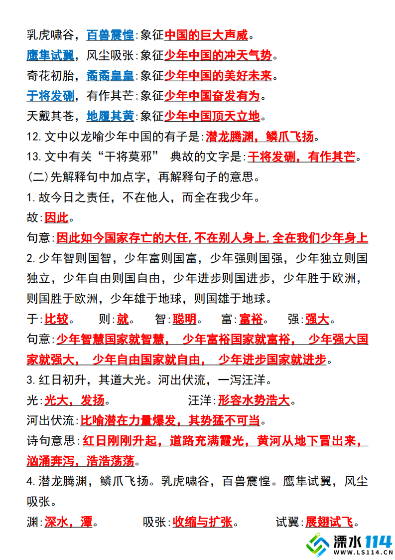 五年级上册语文期中高频考点(练习版)_03.png