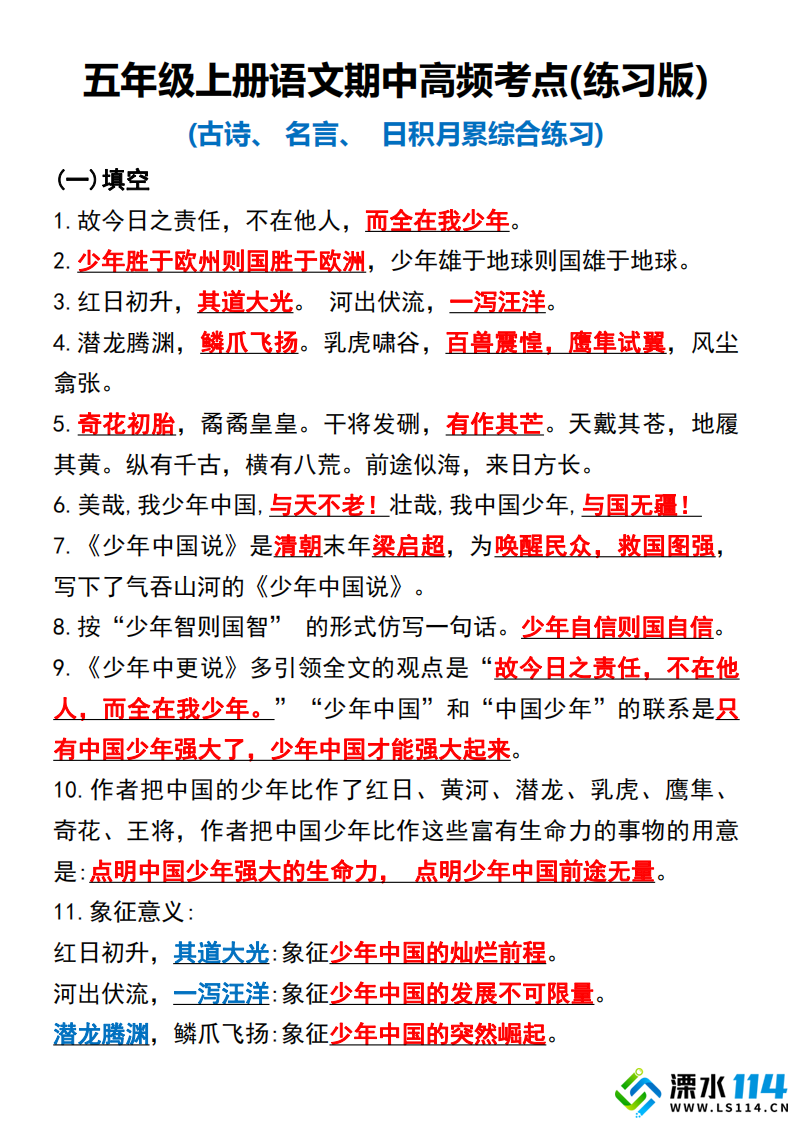 五年级上册语文期中高频考点(练习版)_01.png