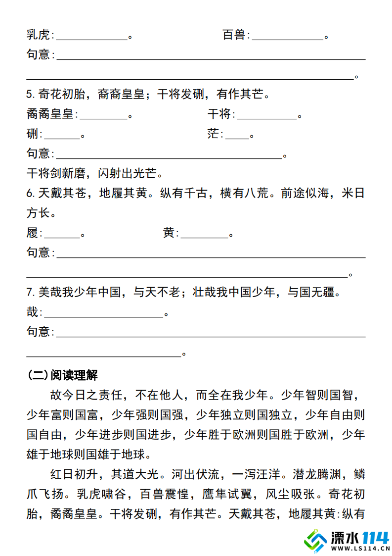 五年级上册语文期中高频考点(练习版)_04.png