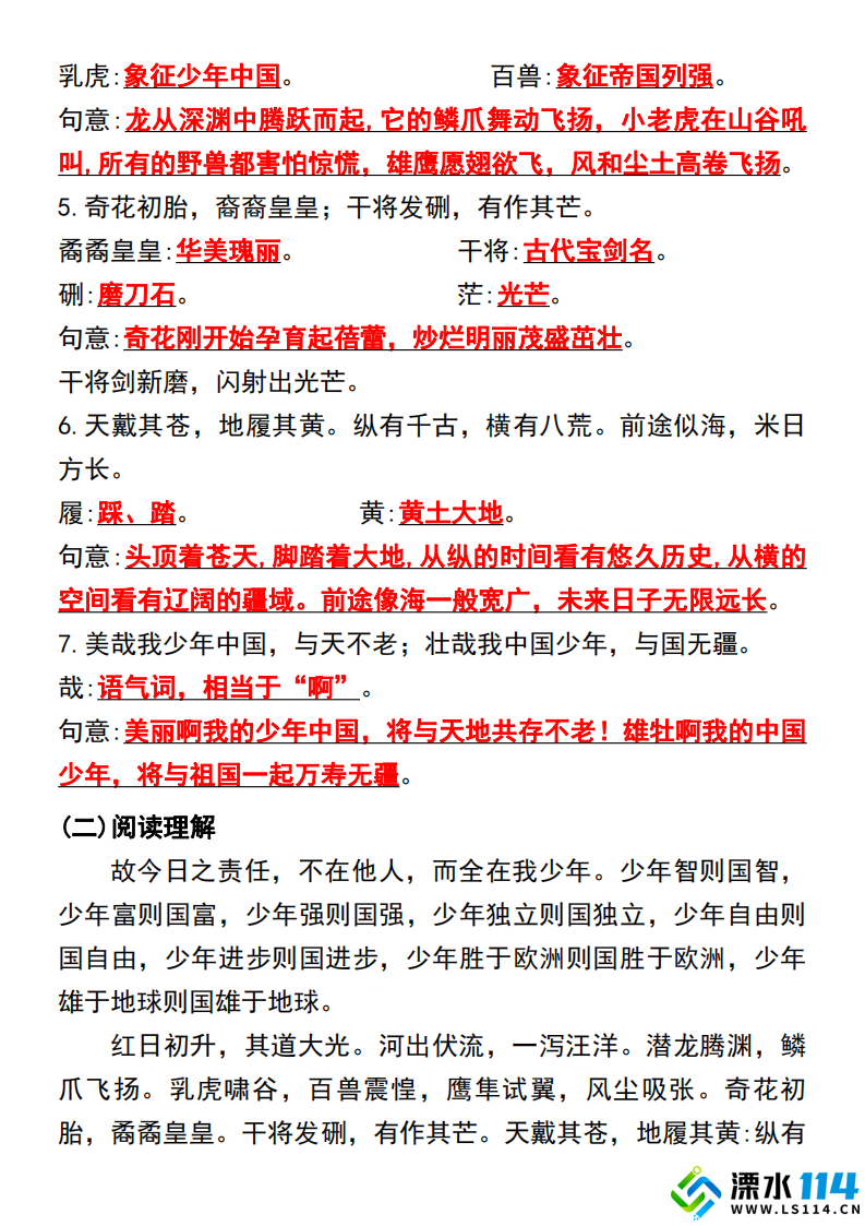 五年级上册语文期中高频考点(练习版)_05.png