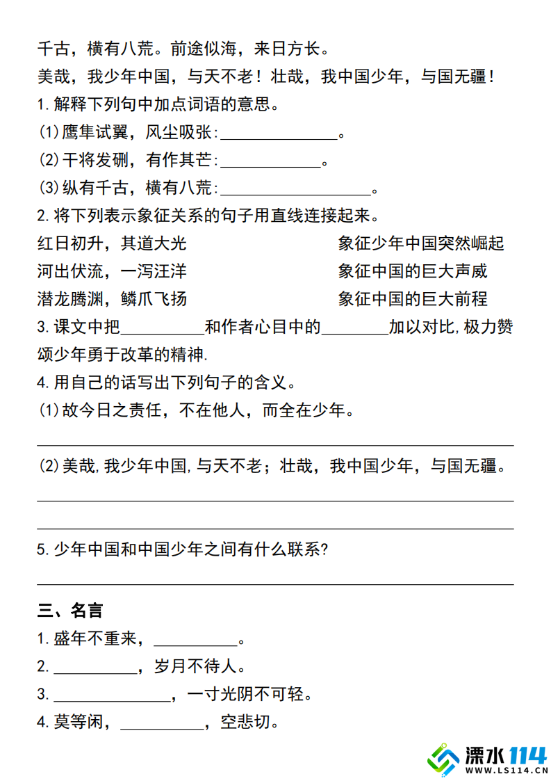 五年级上册语文期中高频考点(练习版)_06.png