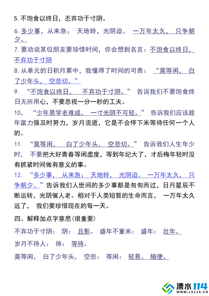 五年级上册语文期中高频考点(练习版)_08.png