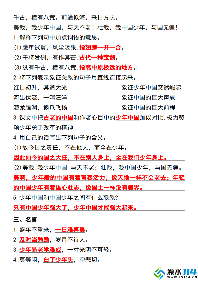 五年级上册语文期中高频考点(练习版)_07.png