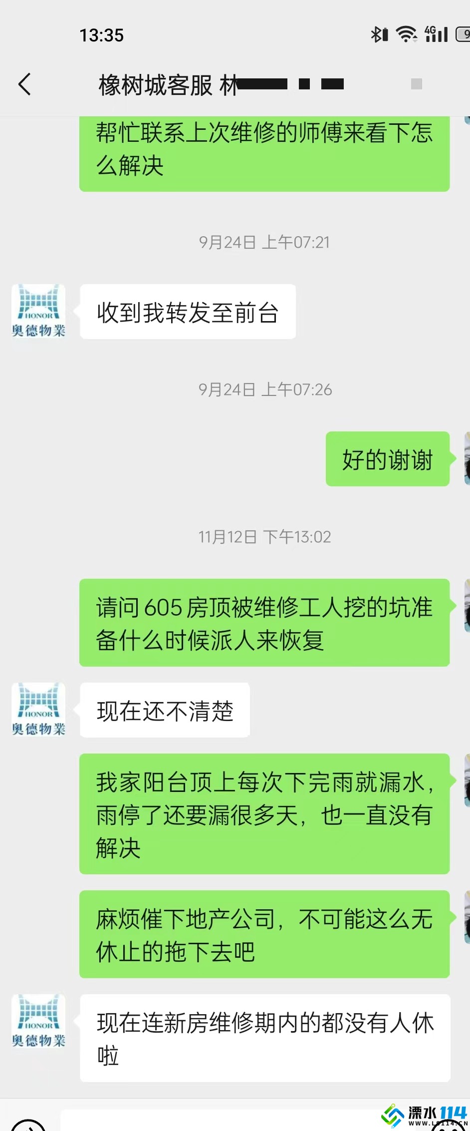 物业说地产把维修都停了